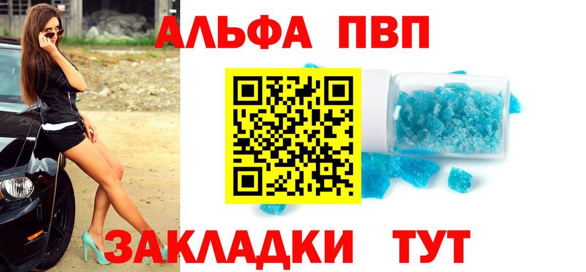 Alfa_PVP Crystall Белогорск