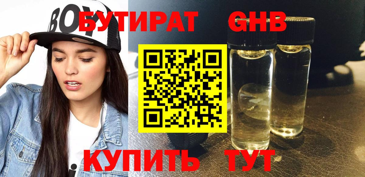 БУТИРАТ 99%  Вход с VPN  Белогорск 