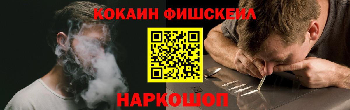 COCAIN  Вход с VPN  КОКАИН Fish Scale  Белогорск  Кокаин Боливия 
