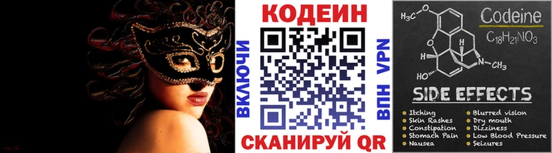 купить наркоту  Белогорск  Кодеин напиток Lean (лин) 
