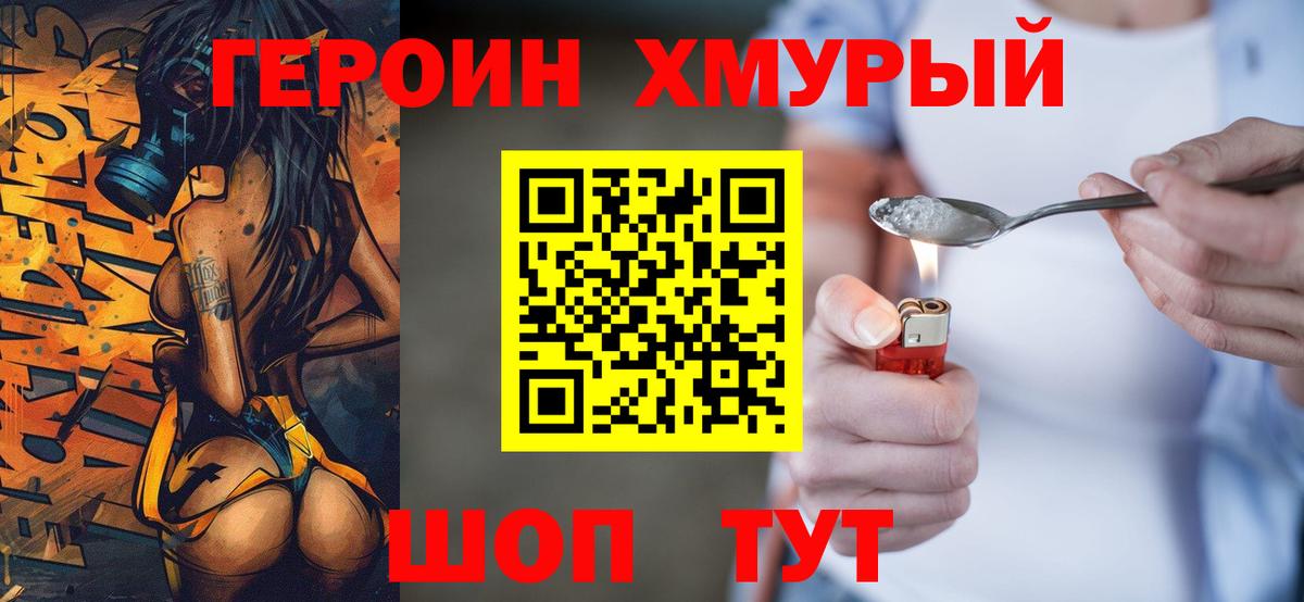 ГЕРОИН Афган Белогорск