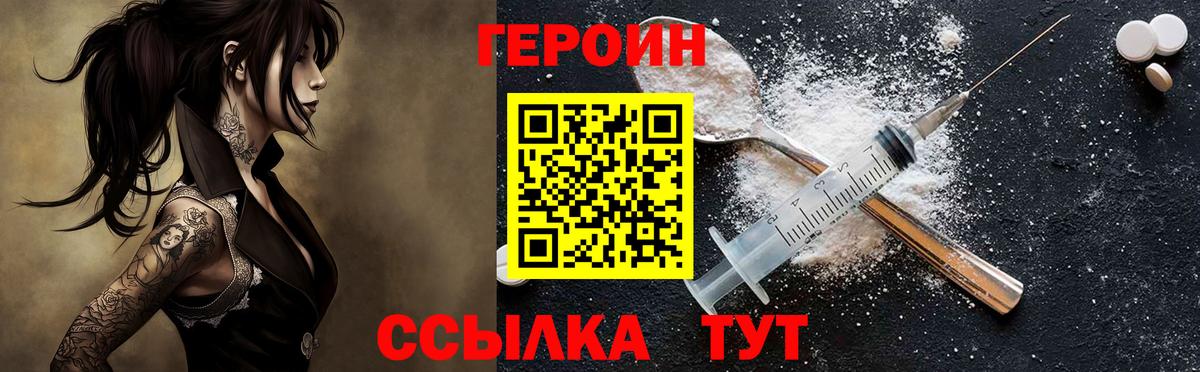 Белогорск  Героин  Вход с VPN  Героин VHQ 