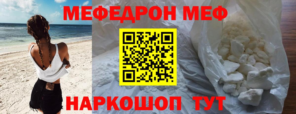 Мефедрон  Меф mephedrone  Белогорск  Мефедрон  Меф кристаллы  Вход с VPN 