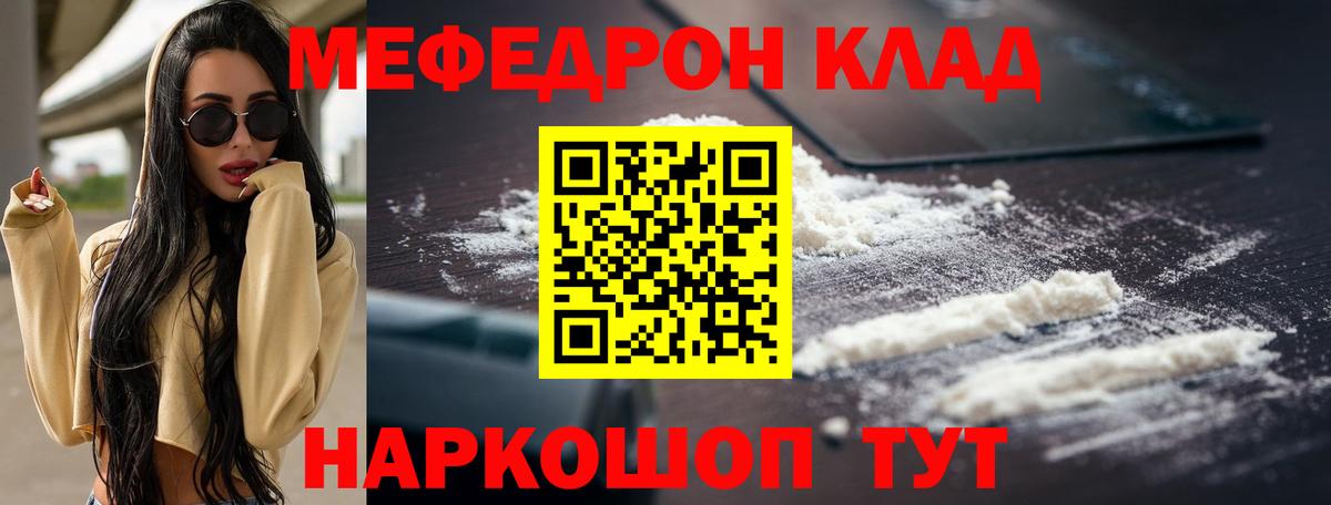 Меф кристаллы Белогорск