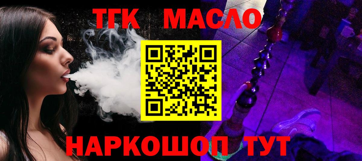 Дистиллят ТГК вейп  Вход с VPN  Белогорск 